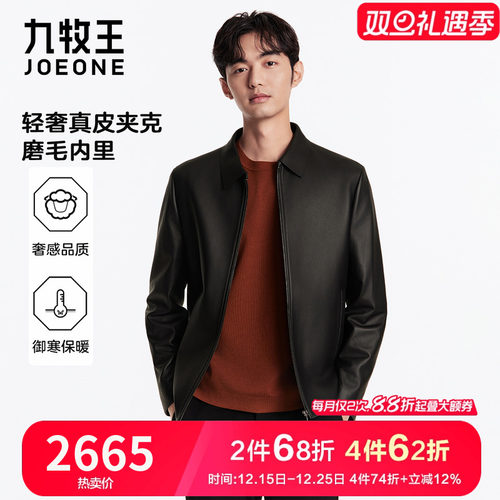 专柜款九牧王高端真皮夹克