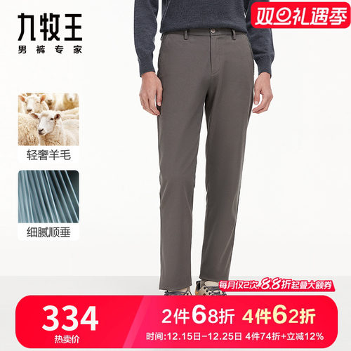九牧王男装含绵羊毛休闲裤高端