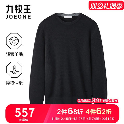 九牧王男装轻奢羊毛衫
