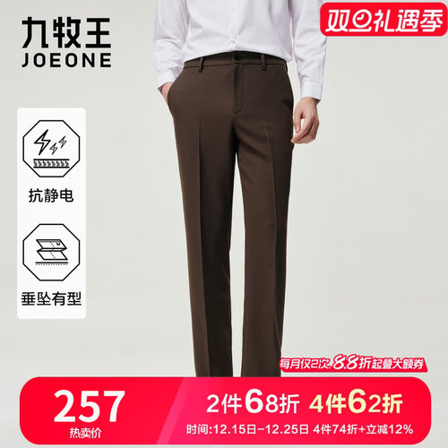 九牧王抗静电西裤男弹力舒适长裤