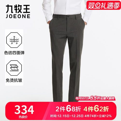 九牧王省心西裤秋冬新品