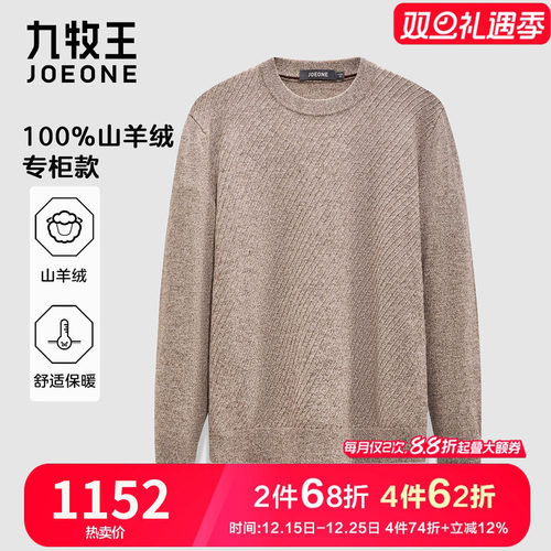 九牧王专柜高端男装100%山羊绒衫