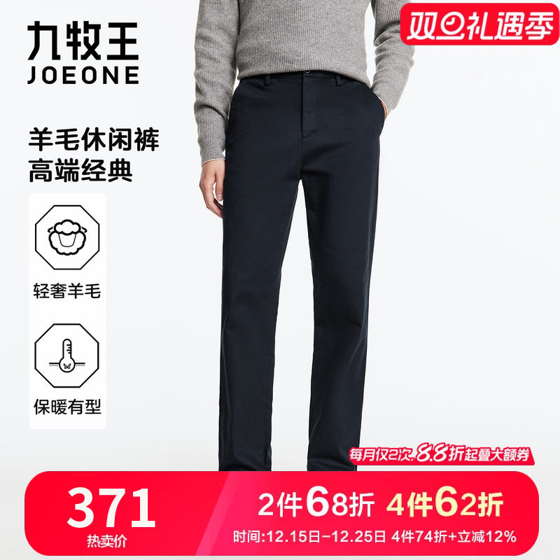 九牧王高端男裤保暖休闲裤
