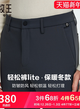 [轻松裤秋冬版]九牧王弹力加厚休闲裤男顺滑防皱防风保暖直筒长裤