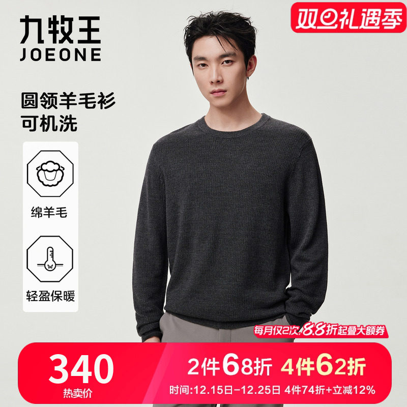 九牧王男装可机洗圆领羊毛衫