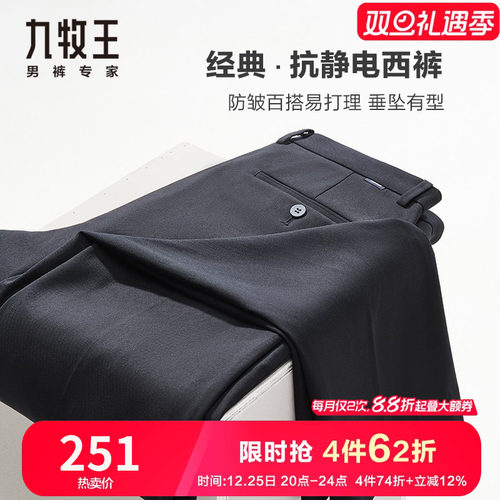 九牧王男裤抗静电直筒西裤秋季