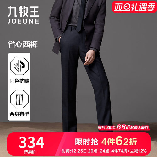 九牧王商务男裤25秋冬新品西裤