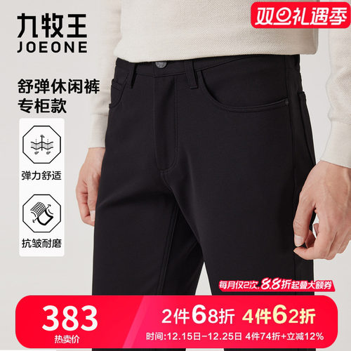九牧王弹力舒适休闲裤男