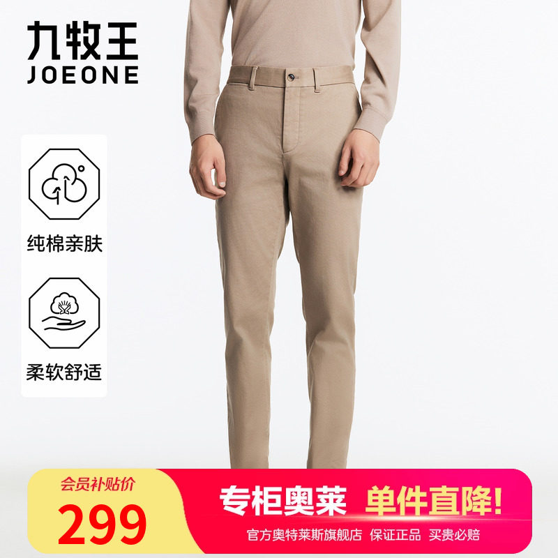 九牧王意式休闲裤纯棉亲肤透气
