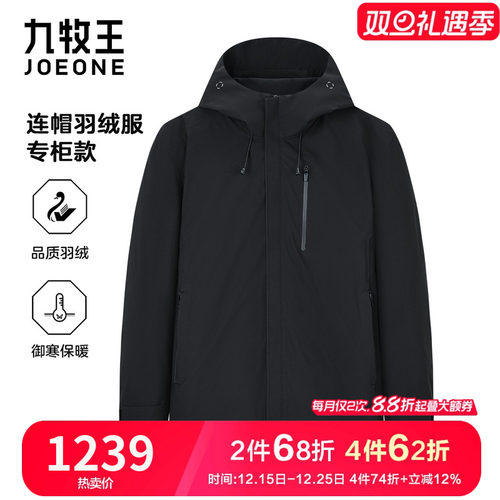 九牧王商务保暖羽绒服三防科技