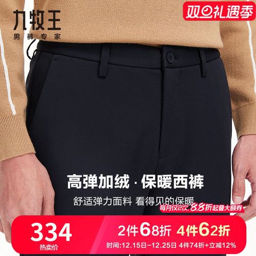 九牧王高弹保暖西裤中年柔软舒适