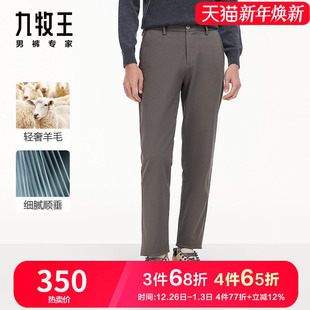 精工品质 保暖舒适直筒长裤 九牧王男裤 2025秋冬新品 子 羊毛休闲裤