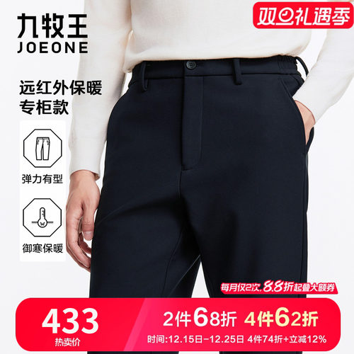 九牧王休闲裤远红外御寒保暖