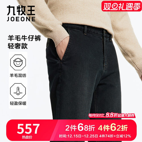 九牧王高端男裤羊毛保暖牛仔裤