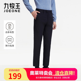 奥莱特卖 锥形裤 九牧王色纺西裤 弹力易打理时尚 商场同款 男秋季