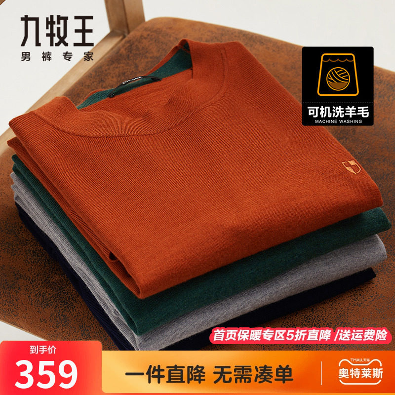 【可机洗100%羊毛】九牧王男装毛衣秋季中青年舒适保暖亲肤针织衫