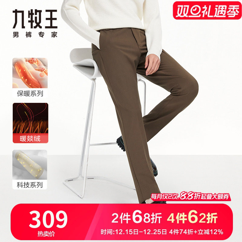 九牧王男裤保暖舒适百搭西裤