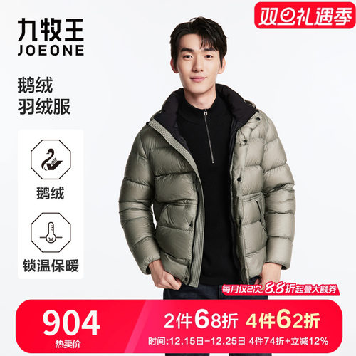 九牧王男装加厚保暖羽绒服鹅绒