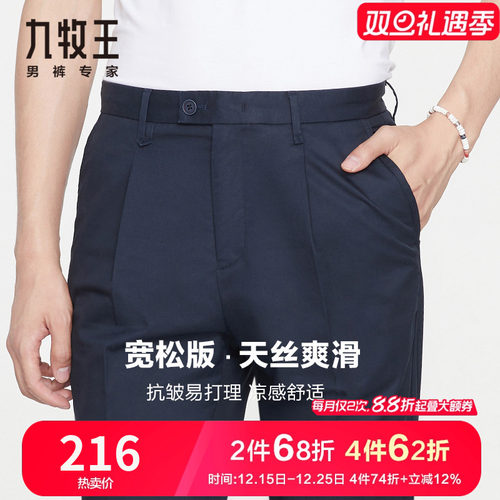 九牧王休闲裤夏季薄款中年天丝