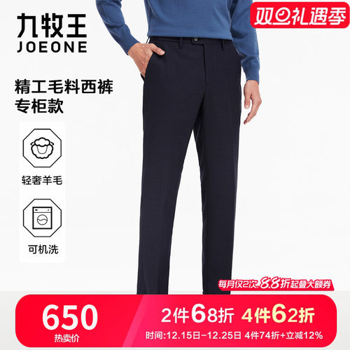 九牧王男装可机洗羊毛西裤