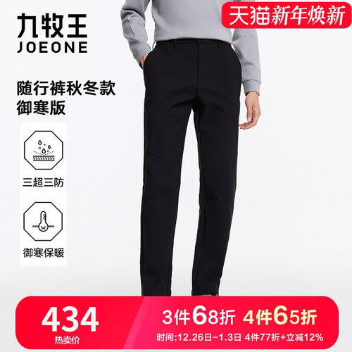 九牧王保暖休闲裤秋冬新品