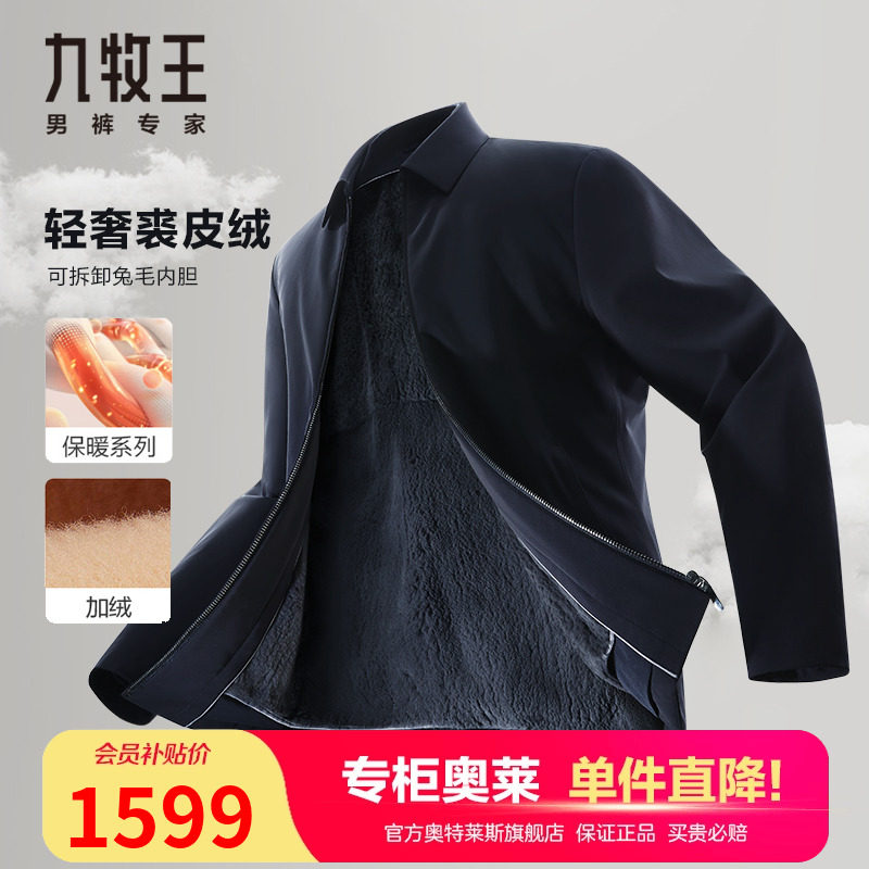 九牧王翻领夹克外套裘皮绒兔毛