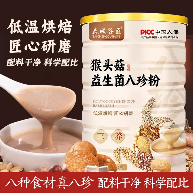 八珍粉官方旗舰店健康五谷即食猴头菇养好铁棍山药粉营养代餐粉
