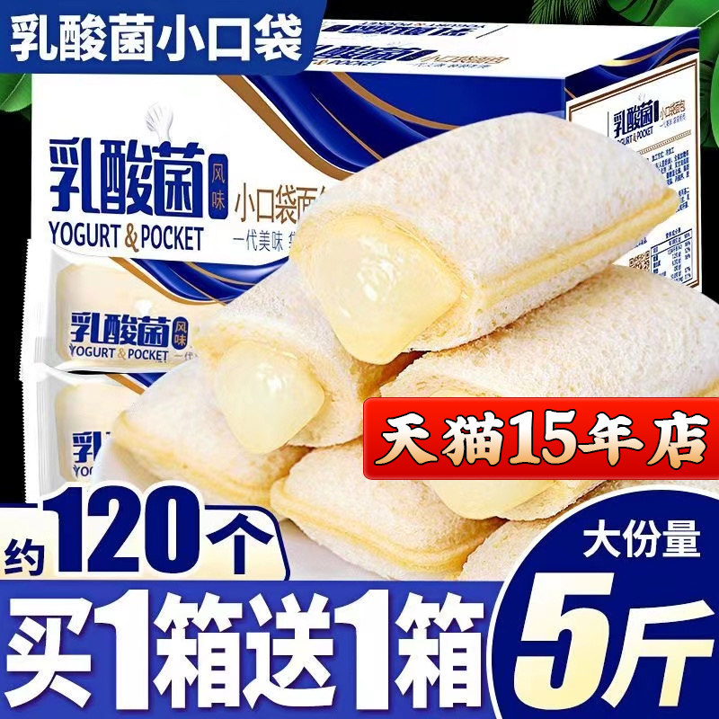 乳酸菌小口袋面包整箱早餐芝士蛋糕健康食品吐司零食夹心甜品
