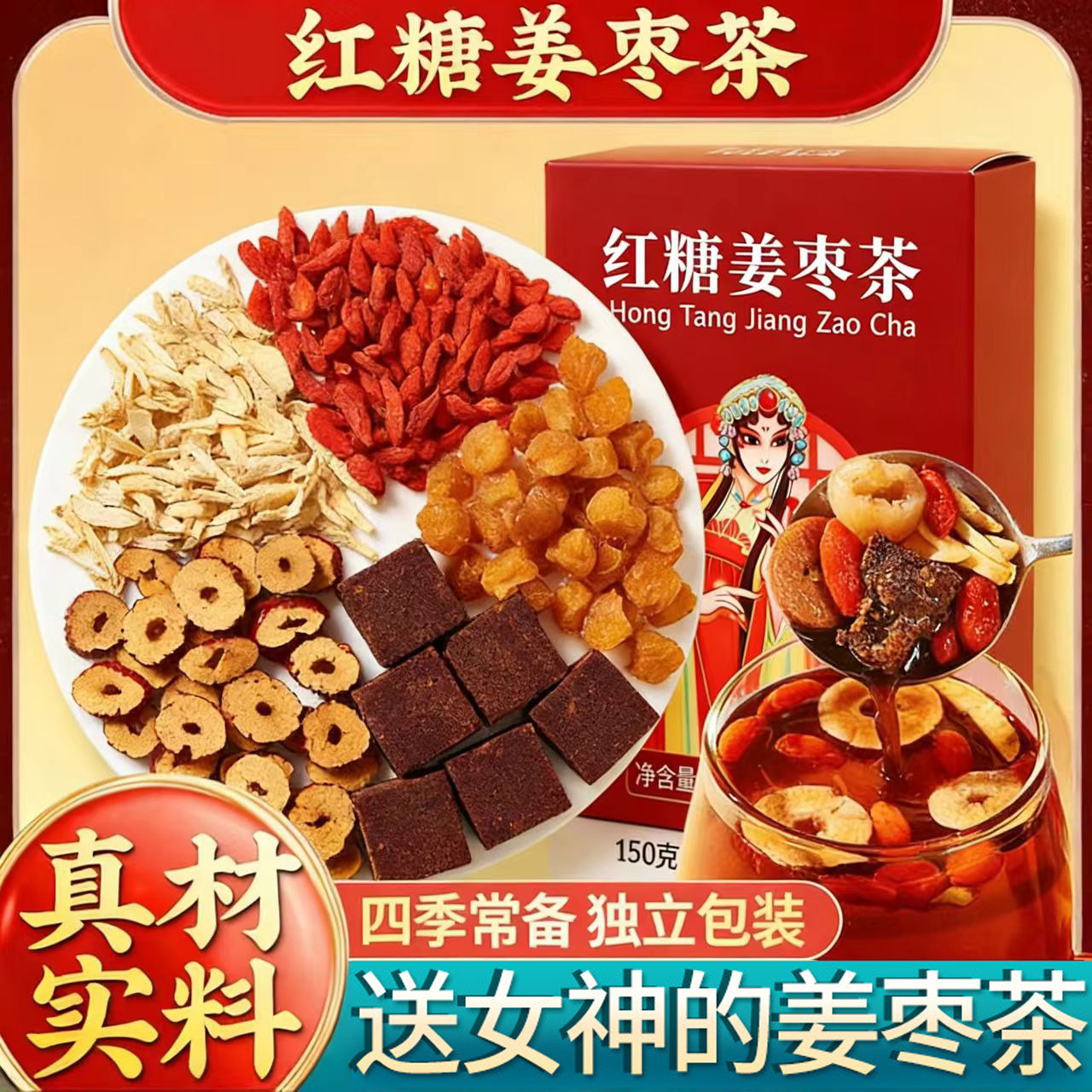 红糖姜茶红枣桂圆枸杞姜丝女人女生茶养生茶茶包