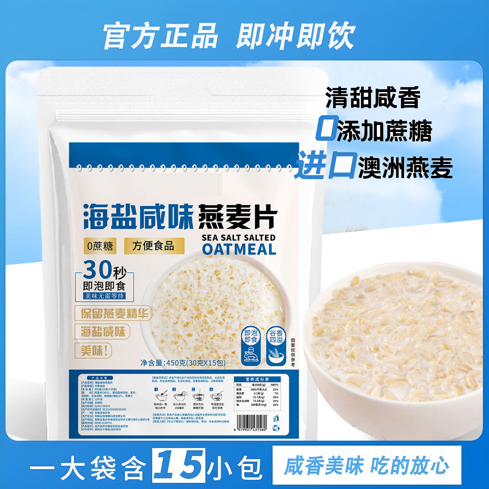 海盐咸味燕麦片早餐下午茶谷物老人小孩饮品冲调官方旗舰店