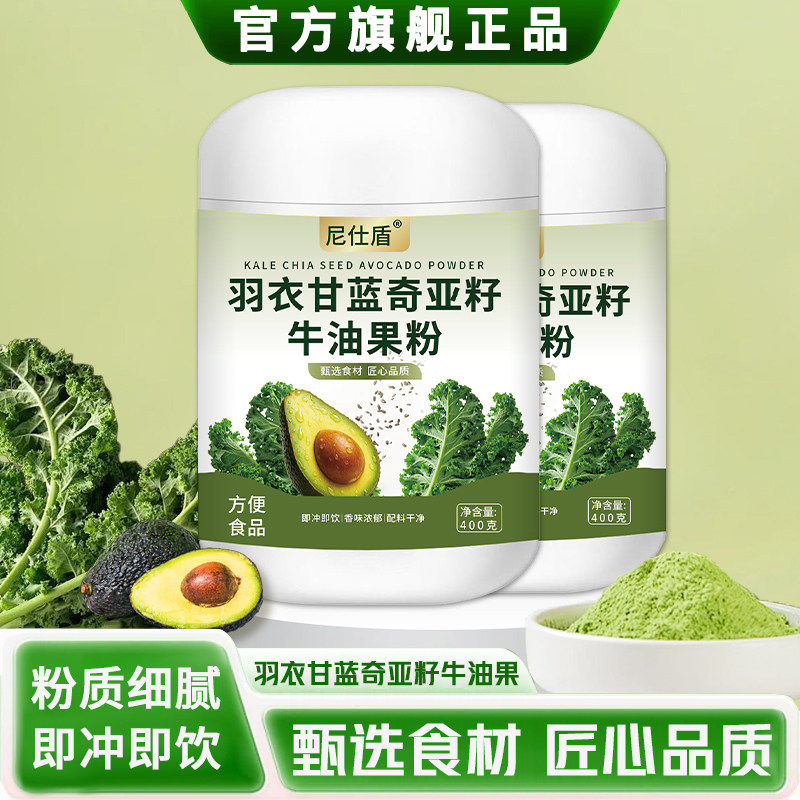 羽衣甘蓝奇亚籽牛油果粉饱腹代餐粉膳食纤维健身正品天然果蔬粉
