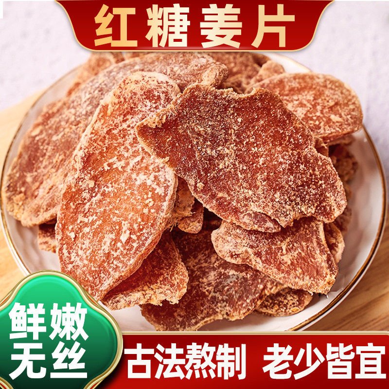 红糖姜片正宗白糖姜片官方旗舰店古法熬制纯手工姜糖块泡水即食