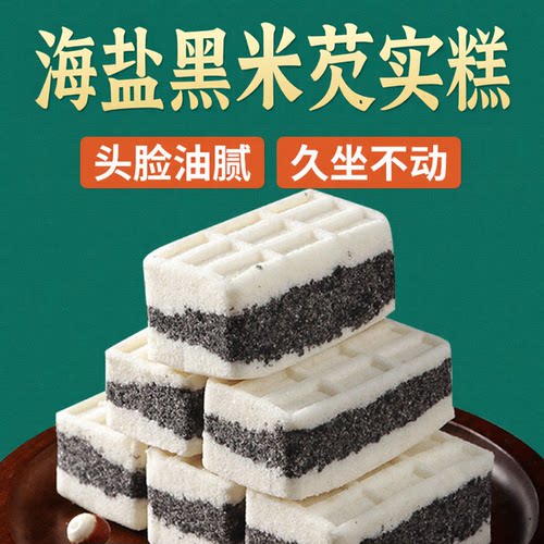 虚胖湿气重代谢差黑米芡实糕无糖精低粗粮脂健康零食代餐饱腹食