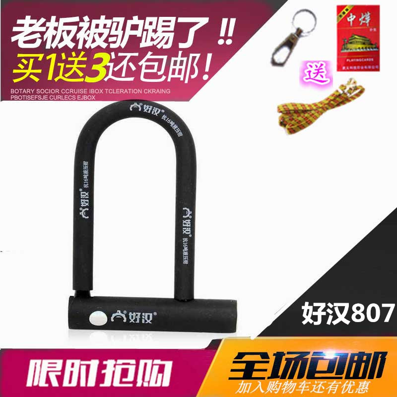 好汉锁807 809B级锁芯抗16吨液压钳摩托电动自行车U型防盗锁包邮