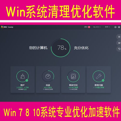AVG TuneUp 2022电脑垃圾清理优化软件加速速度提升工具激活码