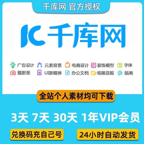 千库网vip会员个人素材