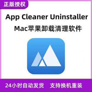 App Cleaner & Uninstaller清理Appcleaner 8序列号mac清理软件