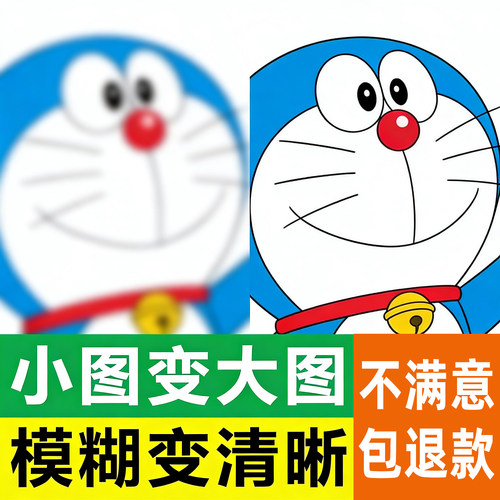 照片模糊变高清图片清晰度提升处理提高画质恢复像素还原放大修复