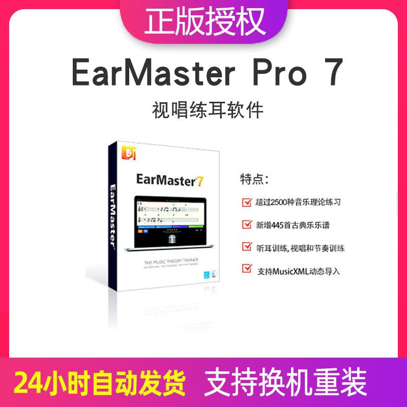Earmaster Pro 7注册激活码 听音练耳大师软件 中文版 win/Mac