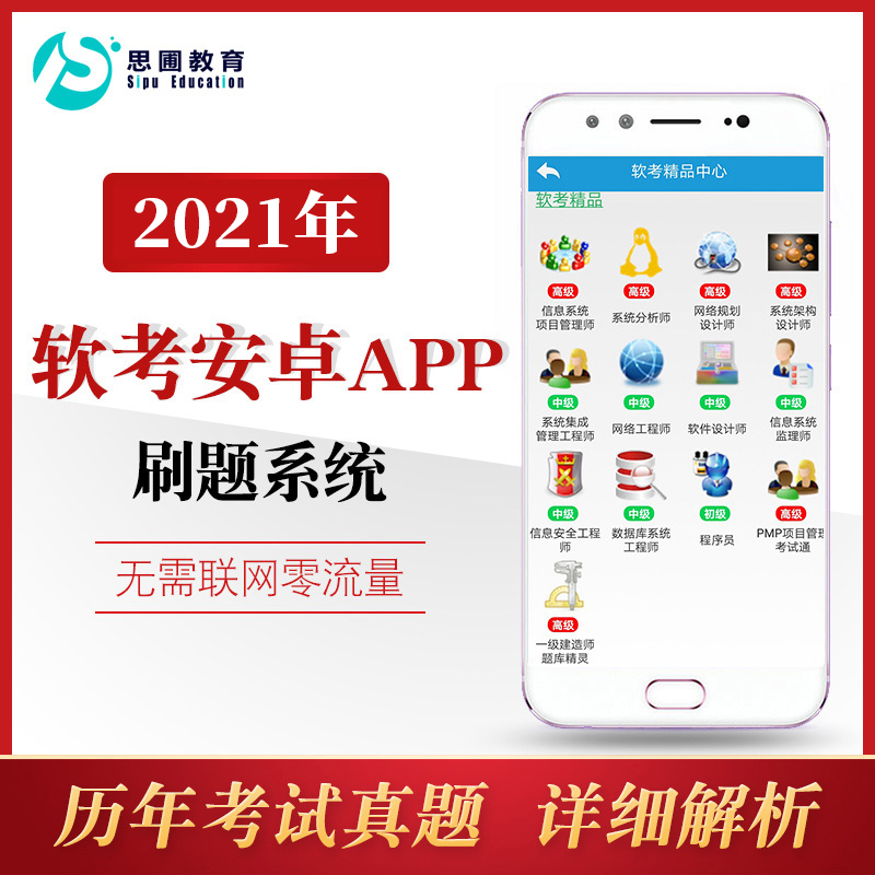 高级信息系统集成项目管理师系统分析师历年真题库软考直播课程