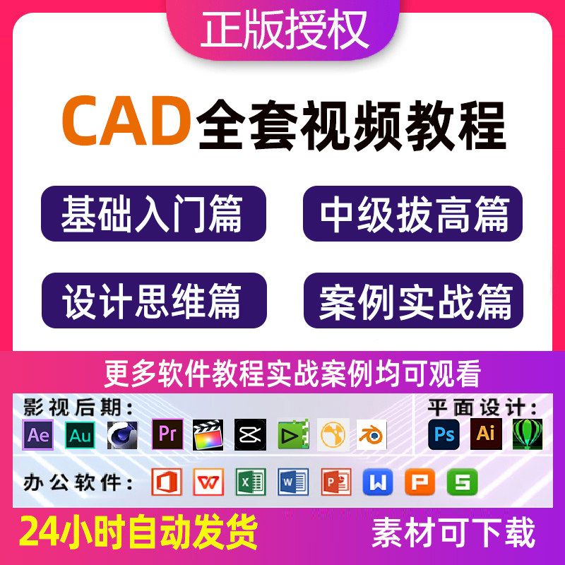 CAD视频全教程cad基础入门酷家乐室内设计家具施工图平面制图课程图片