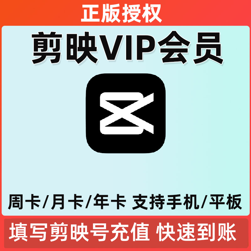 需要提供剪映id号充值