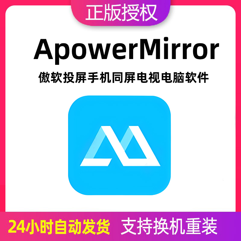 ApowerMirror傲软投屏