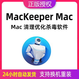 正版MacKeeper mac系统苹果电脑清理优化杀毒工具软件注册序列号
