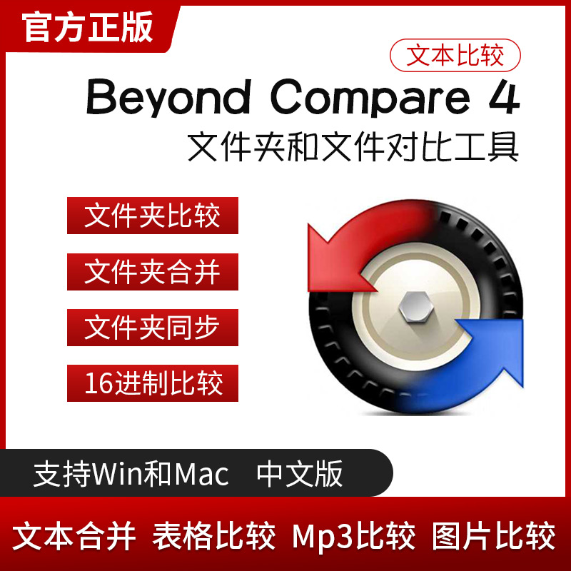 BeyondCompare激活码文件对比