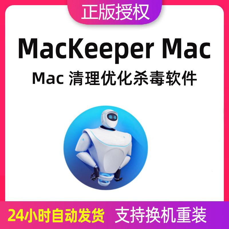 MacKeepermac注册激活码
