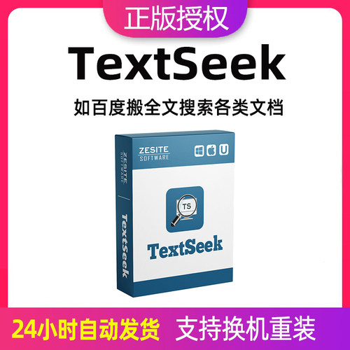 TextSeek注册激活码桌面word文档文件搜索内容索引软件