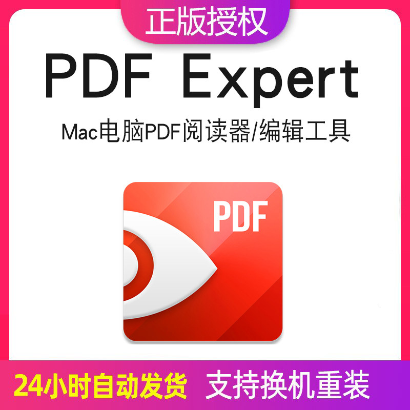 正版PDF Expert for Mac注册激活码专业PDF阅读/编辑工具软件