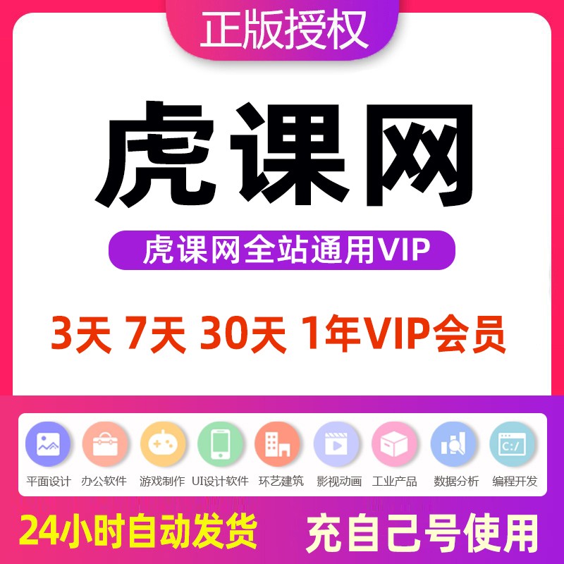 虎课网全站通VIP会员兑换码