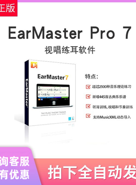 Earmaster Pro 7 听音练耳大师软件注册激活码 中文版 win/Mac